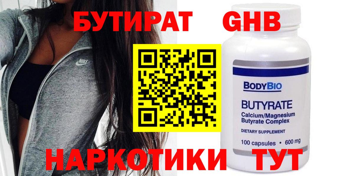БУТИРАТ буратино Искитим