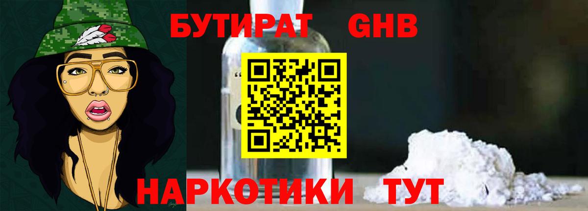 БУТИРАТ буратино  Вход с VPN  Искитим 