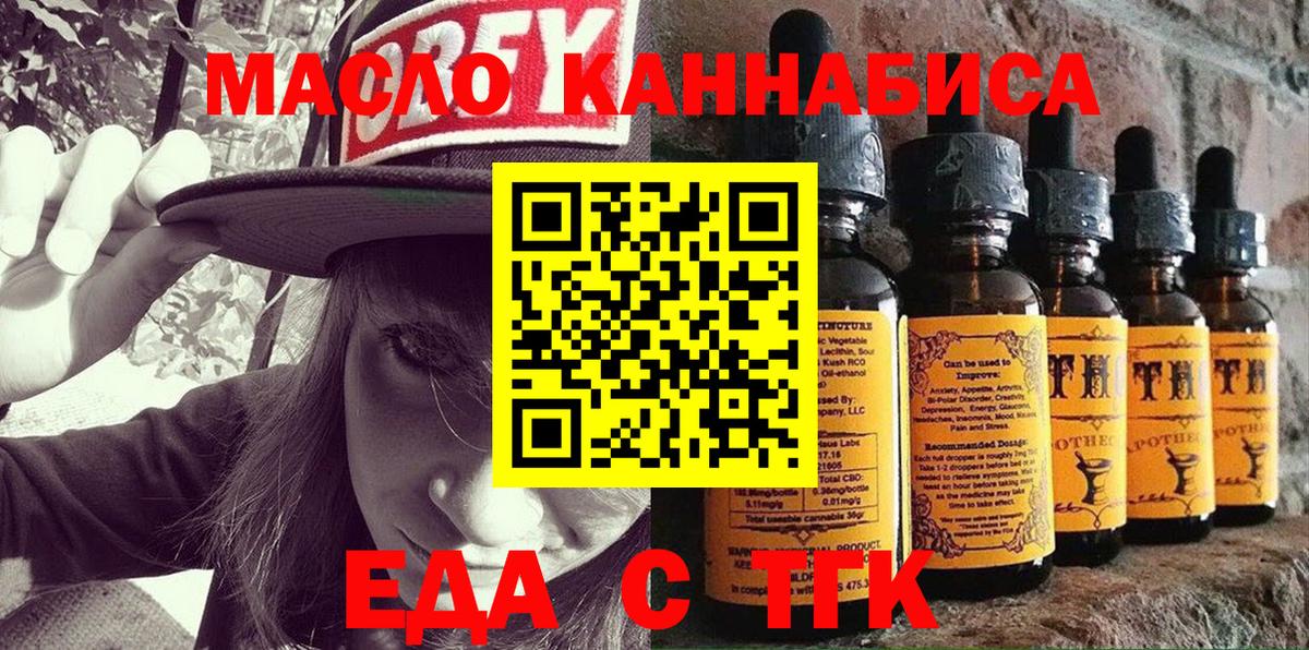 Еда ТГК марихуана  Вход с VPN  Искитим 