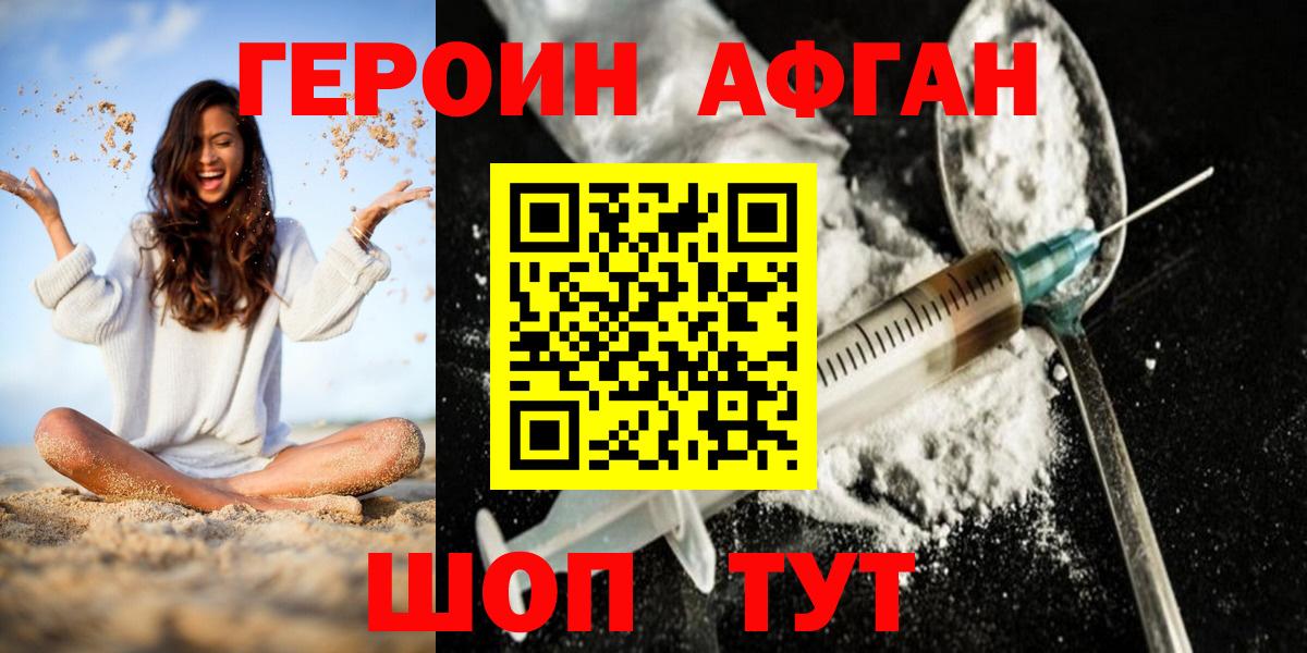 ГЕРОИН герыч Искитим