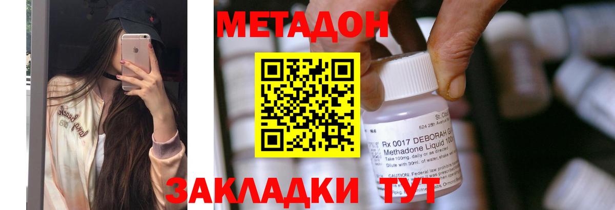 Метадон мёд  Метадон methadone  Вход с VPN  Искитим 