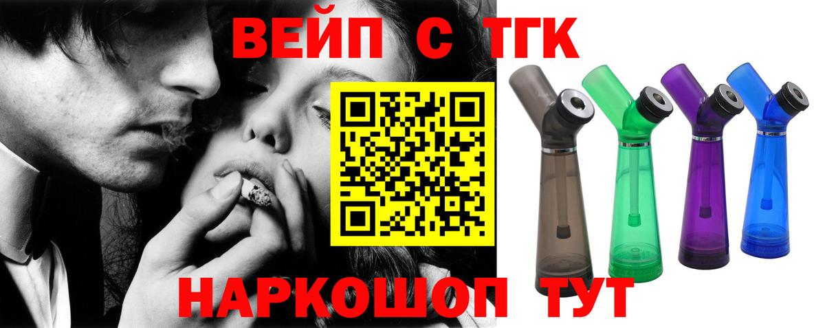 ТГК вейп  Вход с VPN  Искитим 