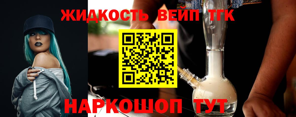 ТГК вейп с тгк Искитим